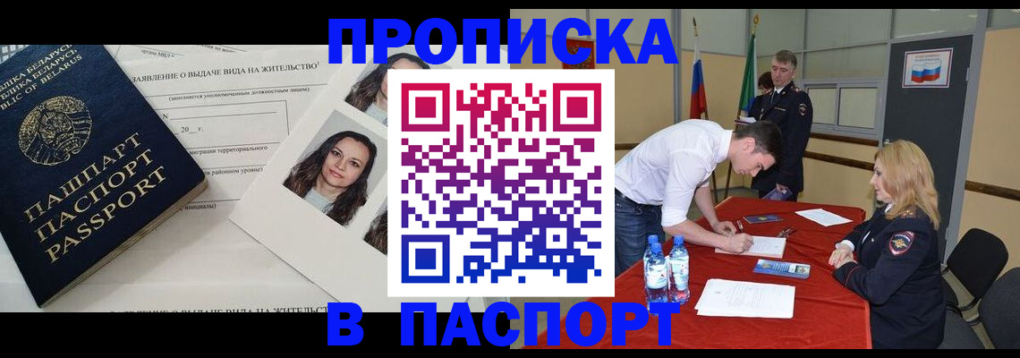 прописка для военкомата в Чайковском
