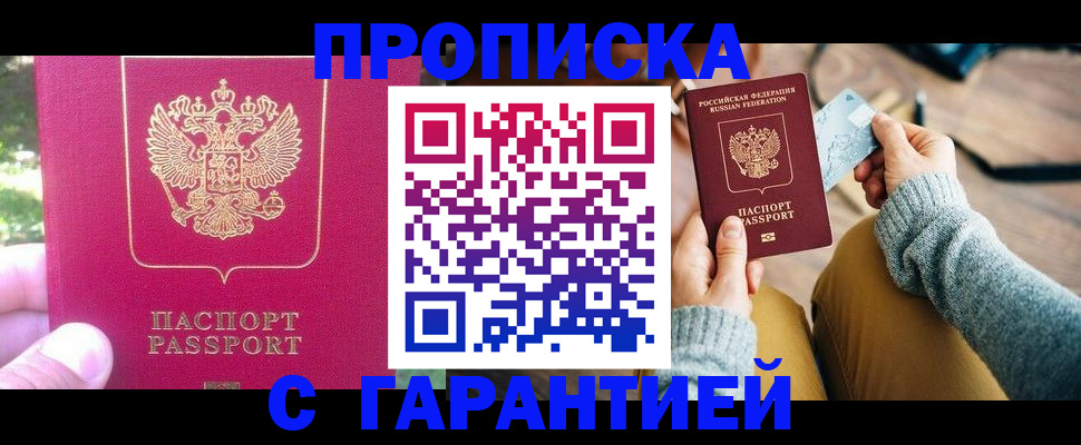 временная регистрация для школы в Чайковском